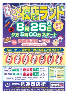 わくわく夜店ランド