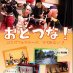 コスプレフェスタ | CosplayFesta