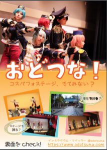 コスプレフェスタ | CosplayFesta