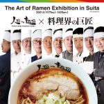人類みな麺類×料理界の巨匠