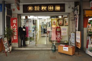 吹田市旭通商店街にある貸衣装屋、秋田屋の外観