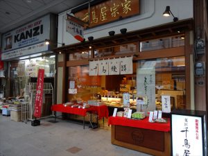 吹田市旭通商店街にある和菓子店、千鳥屋の外観
