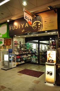 吹田市旭通商店街にある化粧品店、ふじや化粧品店の外観