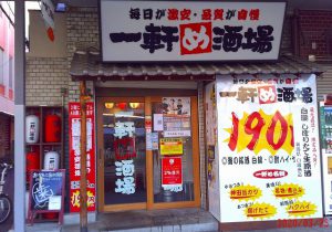 吹田市旭通商店街にある居酒屋一軒め酒場の外観