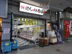 吹田旭通商店街にある精肉店、肉のいろはの外観