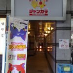 吹田市旭通商店街にあるカラオケボックスジャンカラJR吹田店の外観
