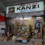 吹田市旭通商店街にあるオーダーカーテンの店、カンジ敷物店の外観