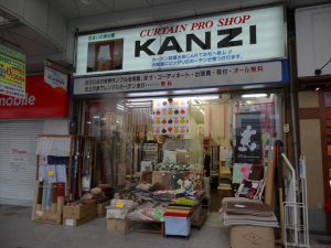 吹田市旭通商店街にあるオーダーカーテンの店、カンジ敷物店の外観