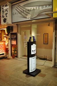 吹田市旭通商店街にあるギャラリー・バーのケセラの外観