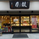 吹田市旭通商店街にある和菓子店、鼓月の外観