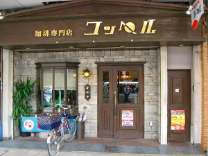 吹田市旭通商店街にある珈琲専門店コッペルの外観