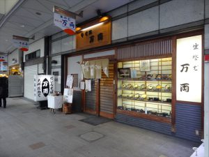 吹田市旭通商店街にあるそば店、万両の外観