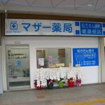 吹田市旭通商店街にある薬局、マザー薬局の外観