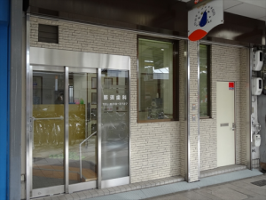 吹田市旭通商店街にある歯科医院、那須歯科医院の外観