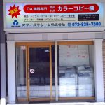 吹田市旭通商店街にあるオフィスサービスの外観