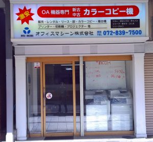 吹田市旭通商店街にあるオフィスサービスの外観