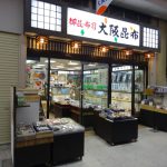 吹田市旭通商店街にある昆布店、大阪昆布の外観