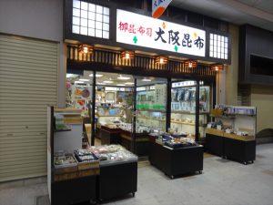 吹田市旭通商店街にある昆布店、大阪昆布の外観
