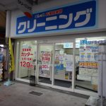 吹田市旭通商店街にあるクリーニング店、オシャレ応援倶楽部吹田店の外観