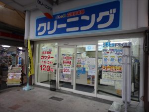 吹田市旭通商店街にあるクリーニング店、オシャレ応援倶楽部吹田店の外観