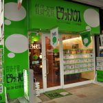 吹田市旭通商店街にある不動産店、ピタットハウス吹田店の外観