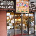 吹田市旭通商店街にある飲食店、ポコポコ亭の外観