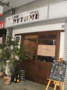 吹田市旭通商店街にあるワインバーリトゥムの外観