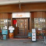 吹田市旭通商店街にある喫茶店再会の外観