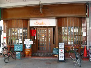 吹田市旭通商店街にある喫茶店再会の外観