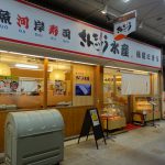 吹田市旭通商店街にあるさんきゅう水産の外観