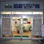 吹田市旭通商店街にある不動産店、昭和ハウジングセンターの外観