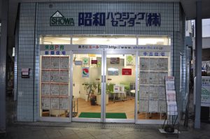吹田市旭通商店街にある不動産店、昭和ハウジングセンターの外観