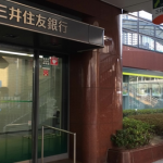吹田市旭通商店街にある金融機関、三井住友銀行吹田支店の外観