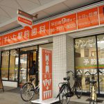 吹田市旭通商店街にある歯科医院、すいた駅前歯科の外観