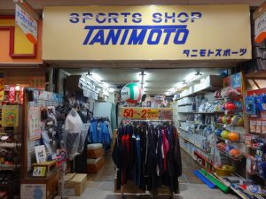 吹田市旭通商店街にあるスポーツ店、谷本スポーツの外観