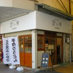 吹田市旭通商店街にあるうどん店卵らら華の外観