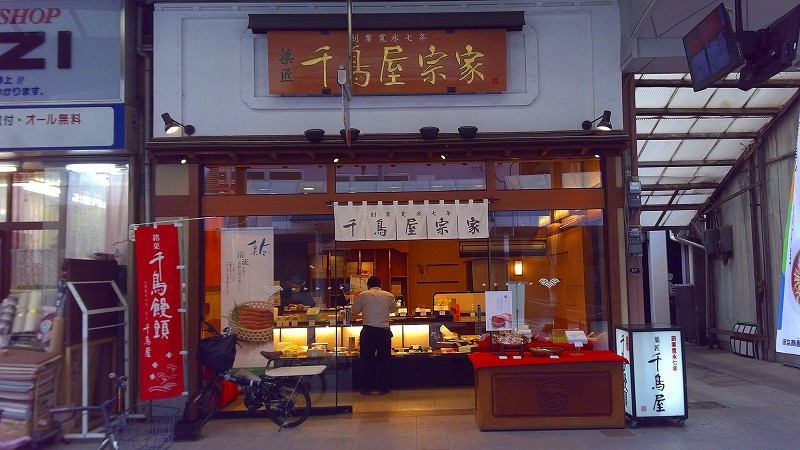 店舗インタビュー(千鳥屋宗家)