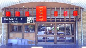 開店情報　大阪王