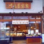 店舗紹介(千鳥屋宗家)
