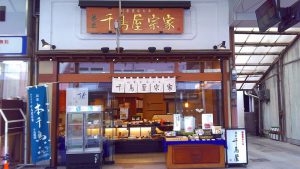 店舗紹介(千鳥屋宗家)