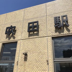 吹田市にある上場企業を調べてみました。【１】全部並べてみました。