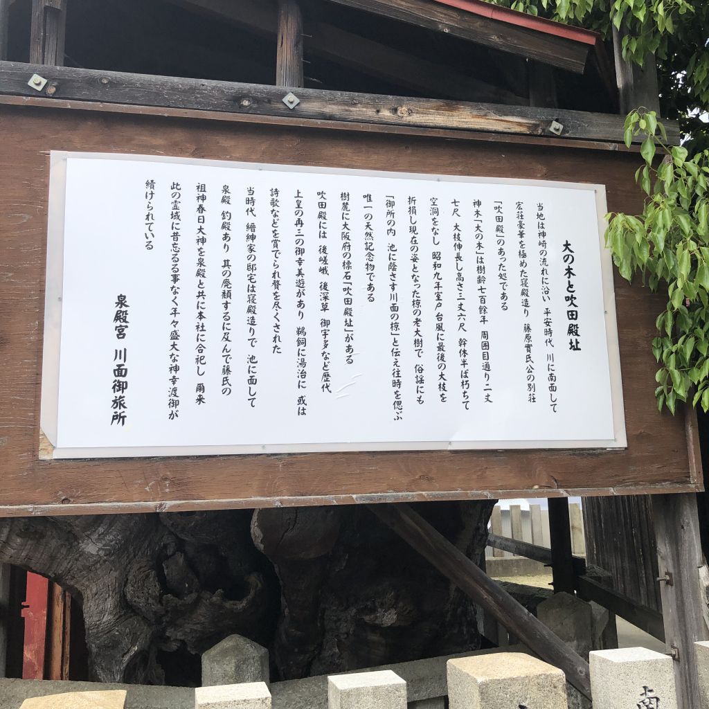大の木神社の看板