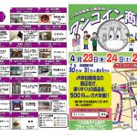 JR吹田駅周辺商店街で実施するワンコイン商店街のイベント案内チラシ