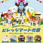 【雨天中止】ビレッジマート吹田(4月4日)