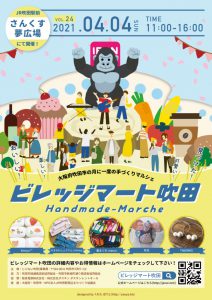 【雨天中止】ビレッジマート吹田（４月４日）