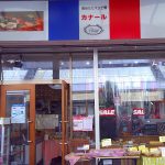 #おなか吹田市 No.2(カナール)