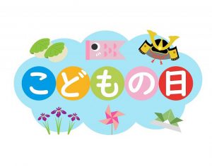 こどもの日　5月5日(水)