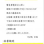緊急事態宣言における旭通商店街の一部店舗の対応