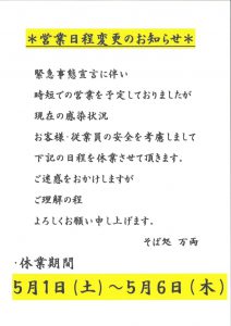 緊急事態宣言における旭通商店街の一部店舗の対応