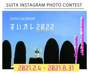 すいカレ2022を調べてみました